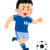 サッカー観戦